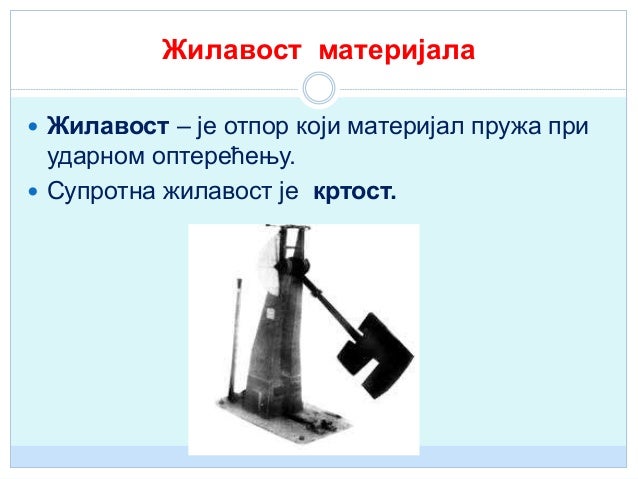 Својства метала и легура