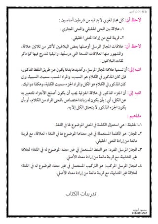 ‫ةلاغة‬:3‫أدةي‬ ‫ث‬
‫أةوزيد‬ ‫محمود‬
01148216767
7
‫الكجاب‬ ‫ثدريتات‬
 