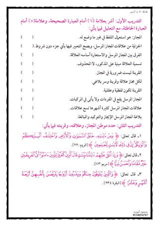 ‫ةلاغة‬:3‫أدةي‬ ‫ث‬
‫أةوزيد‬ ‫محمود‬
01148216767
8
 