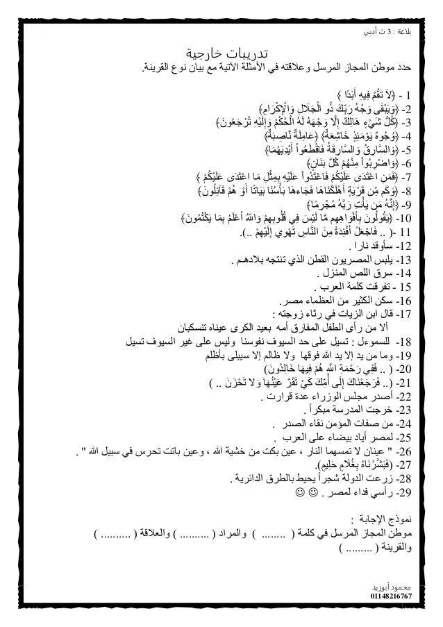 بلاغة الصف الثالث الثانوي ازهر درس الحقيقة والمجاز