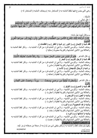 ‫بلاغة‬:3‫أدبي‬ ‫ث‬
‫أبوزيد‬ ‫محمود‬01229455767
01148216767
3
‫يصرح‬ ‫التي‬ ‫وهي‬) ‫له‬ ‫المستعار‬ ( ‫المشبه‬ ‫ويحذف‬ ) ‫م...