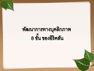 อีริคสัน
