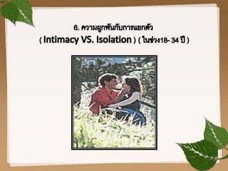 อีริคสัน