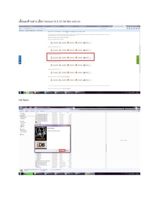 เลื่อนลงด้านล่าง เลือก Version 9.3.10 กด Win x86-64
กด Next
 