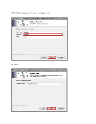 ใส่ User Name : postgres, Passwort : postgis กด Next
กด Install
 