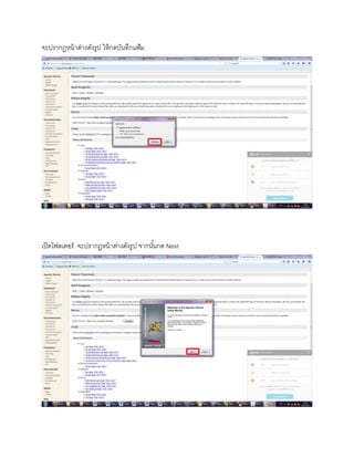 จะปรากฏหน้าต่างดังรูป ให้กดบันทึกแฟ้ม
เปิดโฟลเดอร์. จะปรากฏหน้าต่างดังรูป จากนั้นกด Next
 
