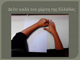 Ζωγραφίζοντας την Ελλάδα