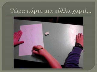 Ζωγραφίζοντας την Ελλάδα