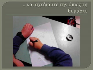 Ζωγραφίζοντας την Ελλάδα