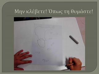 Ζωγραφίζοντας την Ελλάδα