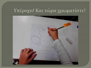 Ζωγραφίζοντας την Ελλάδα