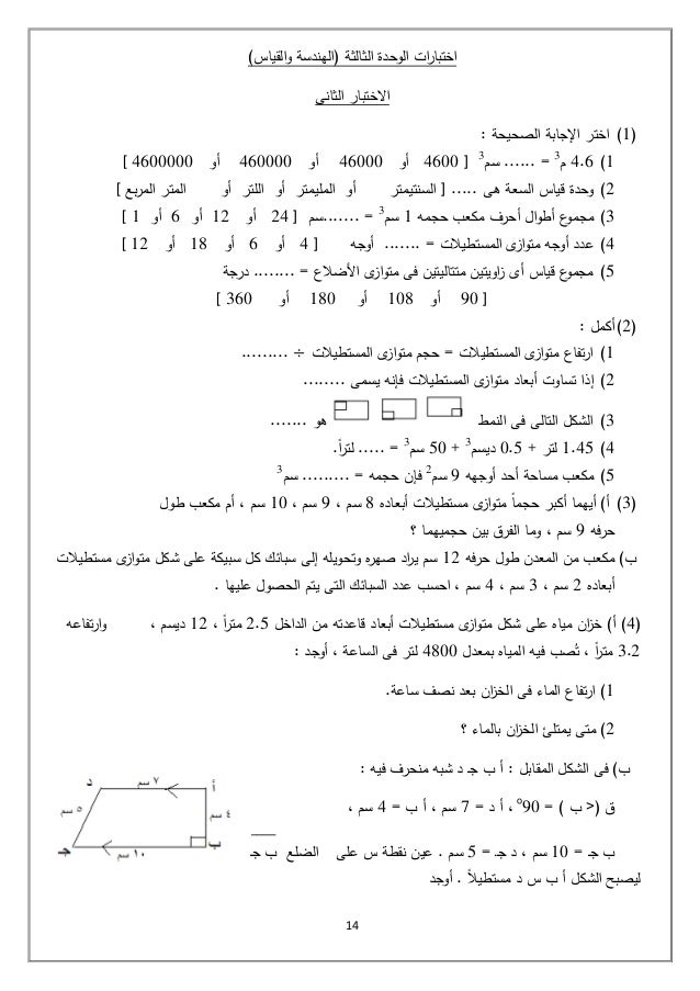 يراد تقطيع أنبوب طوله 90سم الى قطع طول القطعة الواحدة 10سم كم من الوقت يحتاج لتقطيع الأنبوب إذا كانت القطعة الواحدة تستغرق من الوقت 3 دقائق ؟