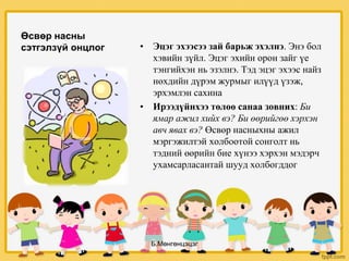 өсвөр насны онцлог | PPT