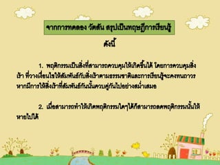 ทฤษฎีการเรียนรู้ของวัตสัน