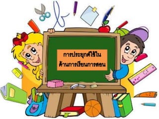ทฤษฎีการเรียนรู้ของวัตสัน