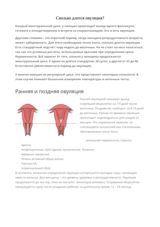 календарный метод предохранения от беременности безопасные дни. возможность забеременеть по дням цикла. цикл менструационного цикла. цикл яйцеклетки по дням цикла. сколько по времени длится овуляция у женщины.