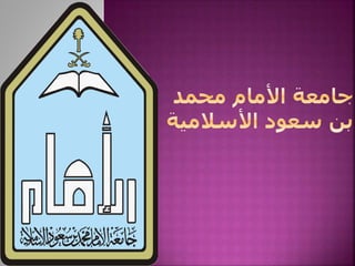 الأمام 