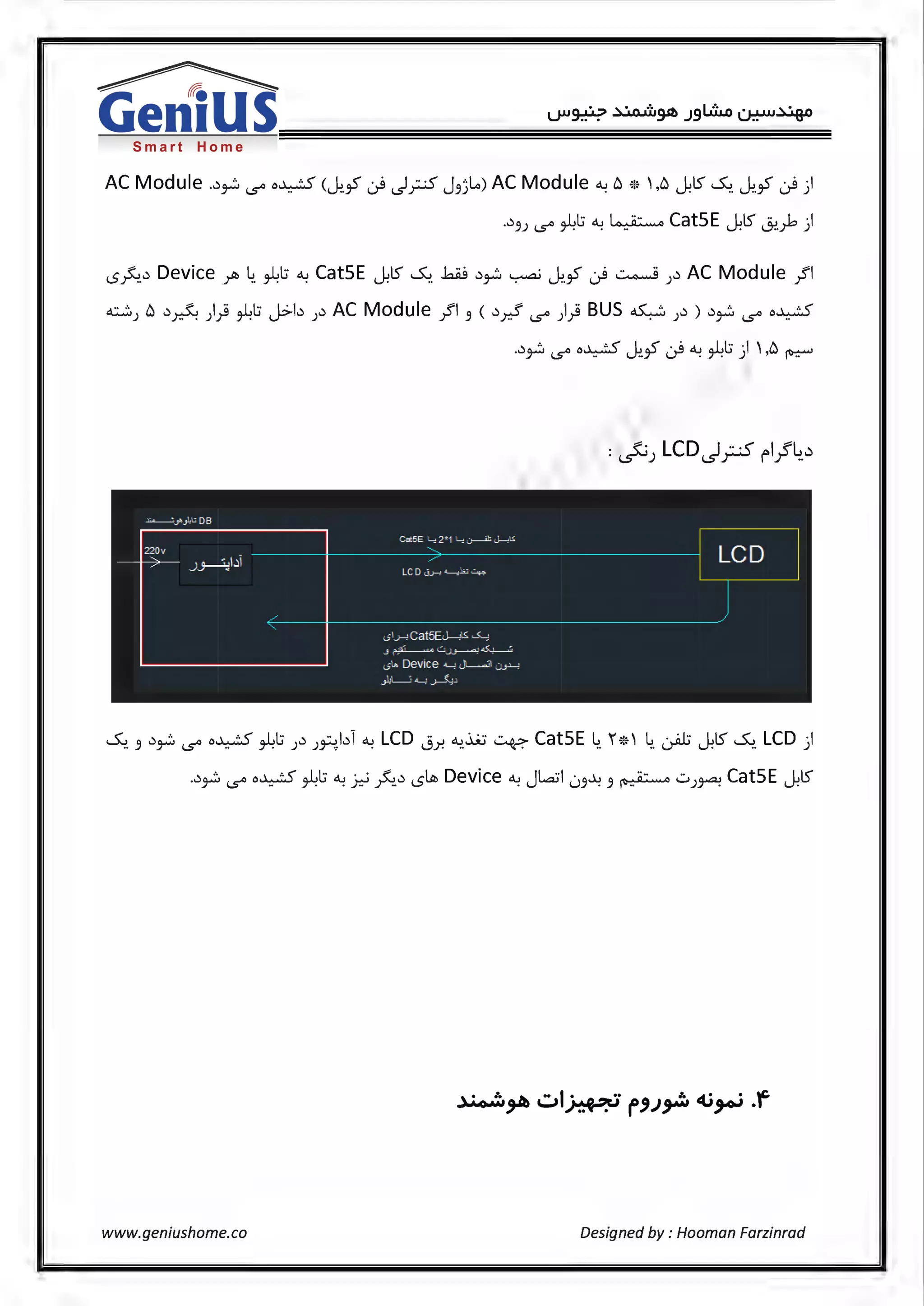 Smart Home
AC Module ..:i~ i..s" o~ <~~ ~ ~;:-5 J3jlo) AC Module ~ 6 ;;; ',6 ~lS' ~ ~-~ ~)
..:i3) i..s" ~t:; ~lo __;;·· o CatSE ~lS" 0-?..,.b)
<.S~..:i Device yf1> ~- ~t:; ~ CatSE ~lS' ~ ~ .:i~ ~ ~-~ ~ ~ ).:i AC Module _!I
~) 6 .:iA )) ~t:; j>b ).:i AC Module _!I 3 <.:iy.:f i..s" )) BUS~ ).:i) .:i~ i..s" o~
•.:i~ i..s" o~ ~-~ ~ ~ ~l:;) ,,6 ~
~- 3 .:i~ i..s" o~ ~t:; ).:i )~bl ~ LCD ,j.r. ~.hi ~ CatSE 41;;;' ~- u-Ji.t ~lS' ~- LCD )
•.:i~ i..s" o~ ~t:; ~ _7.:-i ~..:i <.S~ Device~ Jkul 03~ 3 ~ .::,)~ CatSE ~lS"
~a..b.ul~ , ... ~ · .f,.. r.;v-.- r )jN" "°"
www.geniushome.co Designed by : Hooman Farzinrad
 