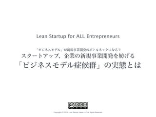 新規事業 起業を妨げる ビジネスモデル症候群 とは