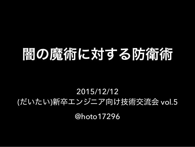 闇の魔術に対する防衛術