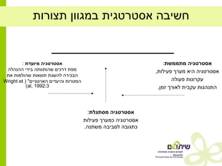 ???????? ??????????:
???????? ?????? ?????????? ??????? ?????
???? ????????? ???????? ??????? ????????
??????????? ????????? ????????( "Wright et
al, 1992:3)
???????? ???????? ?????????? ???????
???????? ??????????:
???????? ?????? ????? ??????????,
??????? ?????????
????? ??????? ??????? ?????????.
???????? ??????????:
???????? ??????? ??????????
??????? ???????? ????????.
 