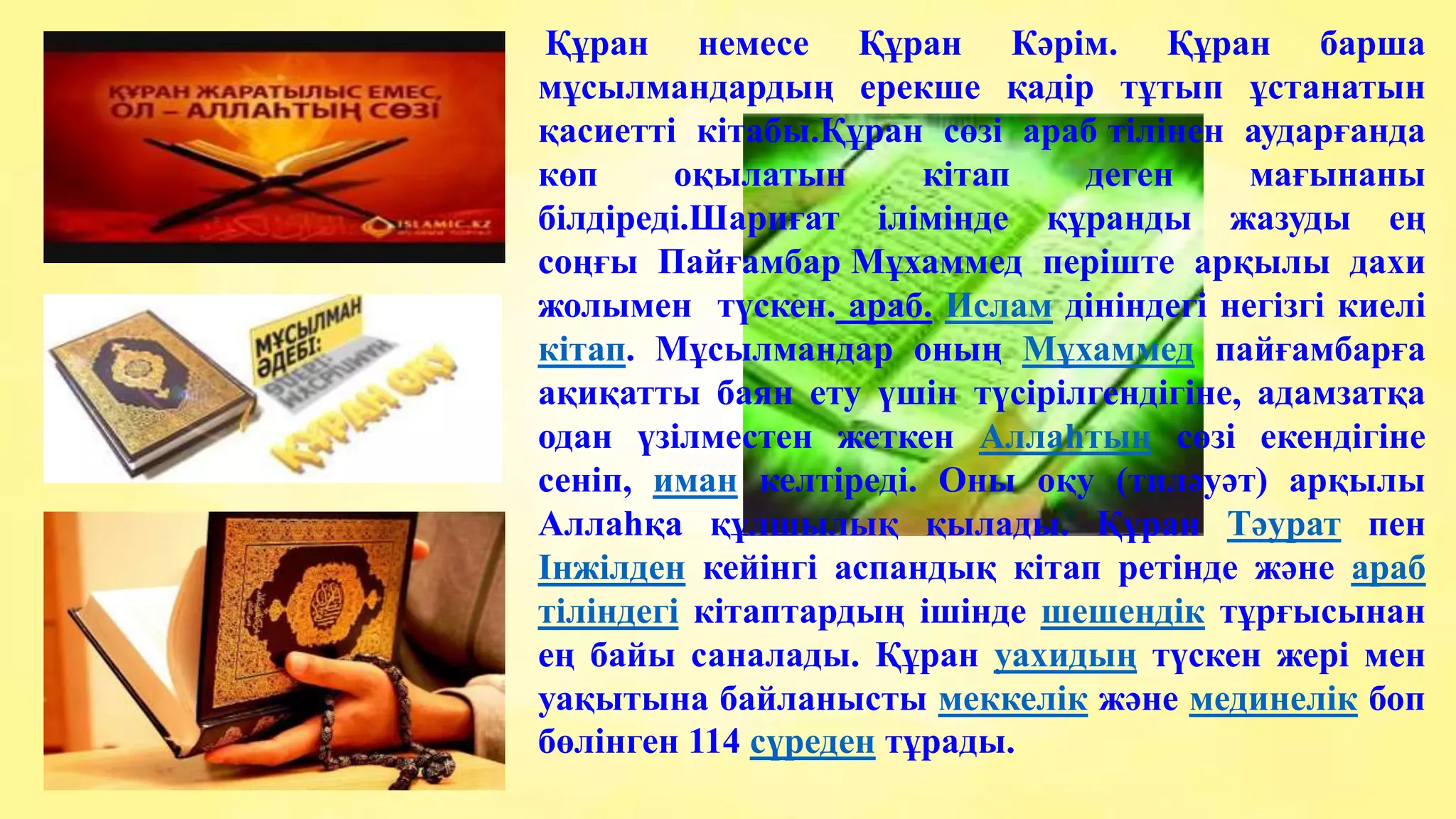 Имандылық – ізгілік негізі | PPT