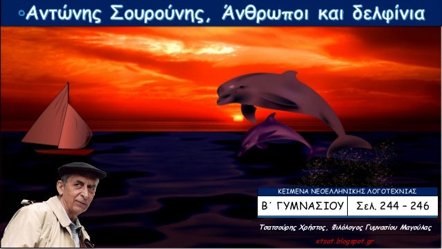 Î¤ÏƒÎ±Ï„ÏƒÎ¿ÏÏÎ·Ï‚ Î§ÏÎ®ÏƒÏ„Î¿Ï‚, Î¦Î¹Î»ÏŒÎ»Î¿Î³Î¿Ï‚ Î“Ï…Î¼Î½Î±ÏƒÎ¯Î¿Ï… ÎœÎ±Î³Î¿ÏÎ»Î±Ï‚
xtsat.blogspot.gr
ÎšÎ•Î™ÎœÎ•ÎÎ‘ ÎÎ•ÎŸÎ•Î›Î›Î—ÎÎ™ÎšÎ—Î£ Î›ÎŸÎ“ÎŸÎ¤Î•Î§ÎÎ™Î‘Î£
Î’Î„ Î“Î¥ÎœÎÎ‘Î£Î™ÎŸÎ¥ Î£ÎµÎ». 244 ...