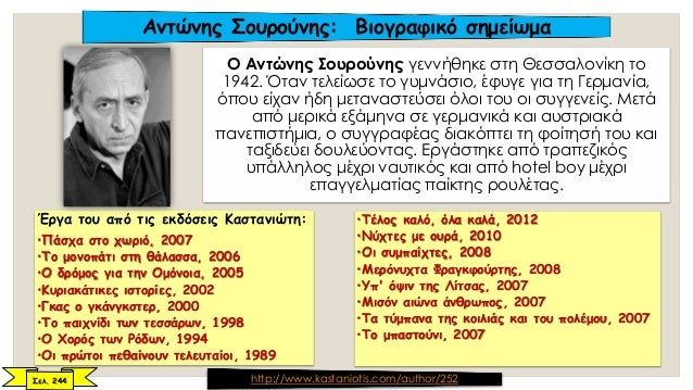 O AÎ½Ï„ÏŽÎ½Î·Ï‚ Î£Î¿Ï…ÏÎ¿ÏÎ½Î·Ï‚ Î³ÎµÎ½Î½Î®Î¸Î·ÎºÎµ ÏƒÏ„Î· Î˜ÎµÏƒÏƒÎ±Î»Î¿Î½Î¯ÎºÎ· Ï„Î¿
1942. ÎŒÏ„Î±Î½ Ï„ÎµÎ»ÎµÎ¯Ï‰ÏƒÎµ Ï„Î¿ Î³Ï…Î¼Î½Î¬ÏƒÎ¹Î¿, Î­Ï†Ï…Î³Îµ Î³Î¹Î± Ï„Î· Î“ÎµÏÎ¼Î±Î½Î¯Î±,
ÏŒÏ€Î¿Ï… ÎµÎ¯Ï‡Î±Î½ Î®Î´Î· Î¼Îµ...