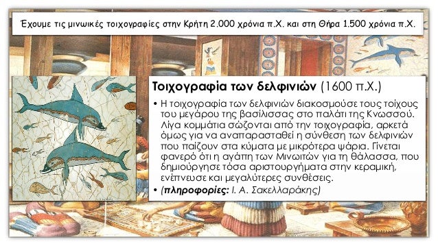 ÎŸ Î¯Î´Î¹Î¿Ï‚ Î¿ ÎŸÎ´Ï…ÏƒÏƒÎ­Î±Ï‚, Î»Î­ÎµÎ¹ Î¿ ÎŒÎ¼Î·ÏÎ¿Ï‚, Ï†Î¿ÏÎ¿ÏÏƒÎµ
Ï†Ï…Î»Î±Ï‡Ï„Î¬ Î¼Îµ Ï„Î¿ Î¸Î·Î»Î±ÏƒÏ„Î¹ÎºÏŒ Î±Ï…Ï„ÏŒ ÎºÎ±Î¹ Î· Î±ÏƒÏ€Î¯Î´Î± Ï„Î¿Ï…
ÎµÎ¯Ï‡Îµ ÎºÎµÎ½Ï„ÏÎ¹ÎºÏŒ Î¼Î¿Ï„Î¯Î²Î¿ Î­Î½Î± Î´ÎµÎ»Ï†Î¯Î½Î¹....