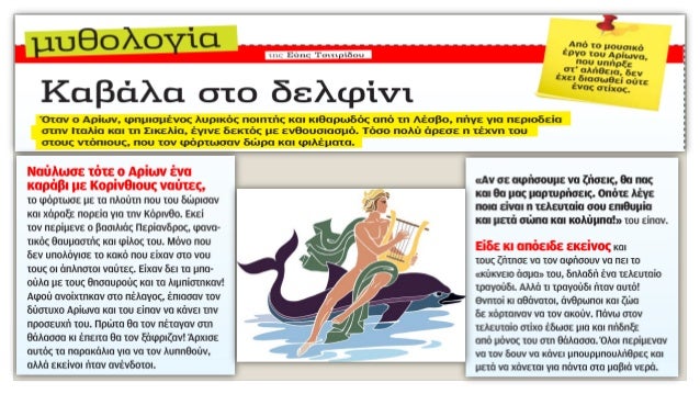 Î£Ï…Î¼Ï€ÎµÏÎ¹Ï†Î¿ÏÎ¬ Î´ÎµÎ»Ï†Î¹Î½Î¹ÏŽÎ½
â€¢ Î•Î¯Î½Î±Î¹ Î¶ÏŽÎ± ÎºÎ¿Î¹Î½Ï‰Î½Î¹ÎºÎ¬ ÎºÎ±Î¹ Î¶Î¿Ï…Î½ ÎºÎ±Ï„Î¬ Î±Î³Î­Î»ÎµÏ‚ Î­Ï‰Ï‚ Î´ÏŽÎ´ÎµÎºÎ± Î±Ï„ÏŒÎ¼Ï‰Î½. Î£Îµ Ï€ÎµÏÎ¹Î¿Ï‡Î­Ï‚ ÏŒÏ€Î¿Ï…
Î±Ï†Î¸Î¿Î½ÎµÎ¯ Î· Ï„ÏÎ¿Ï†Î®, Î¼Ï€Î¿Ï...