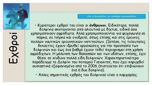Î‘Î½Ï„ÏŽÎ½Î·Ï‚ Î£Î¿Ï…ÏÎ¿ÏÎ½Î·Ï‚, Î†Î½Î¸ÏÏ‰Ï€Î¿Î¹ ÎºÎ±Î¹ Î´ÎµÎ»Ï†Î¯Î½Î¹Î±, ÎÎµÎ¿ÎµÎ»Î»Î·Î½Î¹ÎºÎ® Î›Î¿Î³Î¿Ï„ÎµÏ‡Î½Î¯Î± Î’Î„ Î“Ï…Î¼Î½Î±ÏƒÎ¯Î¿Ï…