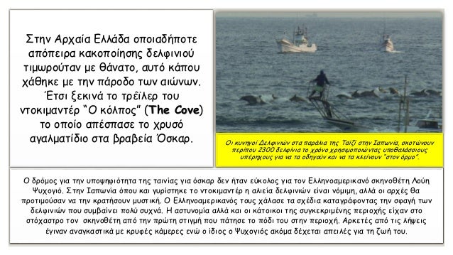 Î‘Î½Ï„ÏŽÎ½Î·Ï‚ Î£Î¿Ï…ÏÎ¿ÏÎ½Î·Ï‚, Î†Î½Î¸ÏÏ‰Ï€Î¿Î¹ ÎºÎ±Î¹ Î´ÎµÎ»Ï†Î¯Î½Î¹Î±, ÎÎµÎ¿ÎµÎ»Î»Î·Î½Î¹ÎºÎ® Î›Î¿Î³Î¿Ï„ÎµÏ‡Î½Î¯Î± Î’Î„ Î“Ï…Î¼Î½Î±ÏƒÎ¯Î¿Ï…