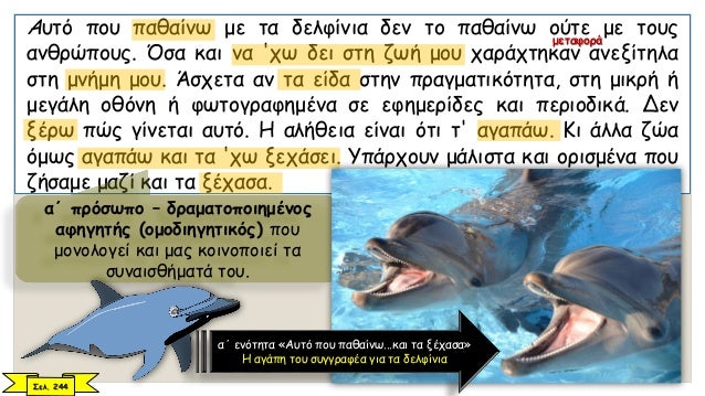 ÎšÎµÎ¯Ï„Î¿Î½Ï„Î±Î½ Î½ÎµÎºÏÏŒ, ÏŒÏ€Ï‰Ï‚ ÎµÎ¯Ï€Î±, ÏƒÏ„Î· Î²ÏÏŒÎ¼Î¹ÎºÎ· Î¬Î¼Î¼Î¿, Î¼Îµ Î¼Î¹Î± Î±Î¹ÏŽÎ½Î¹Î± Î¸Î± 'Î»ÎµÎ³Î±
Î¼ÎµÎ³Î±Î»Î¿Ï€ÏÎ­Ï€ÎµÎ¹Î±, Ï„Î­Ï„Î¿Î¹Î± Ï€Î¿Ï… Î»Î¯Î³Î± Î¶ÏŽÎ± Î´Î¹Î±Î¸Î­Ï„Î¿Ï…Î½ ÎºÎ¹ Î±ÎºÏŒÎ¼Î±...