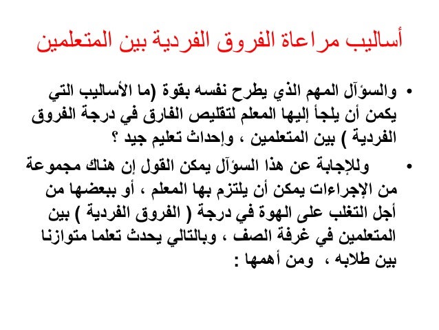 الفروق الفردية بين الطلاب