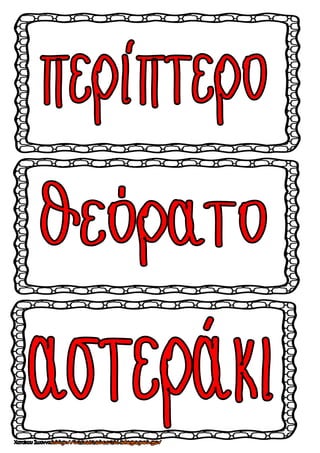αστ
 