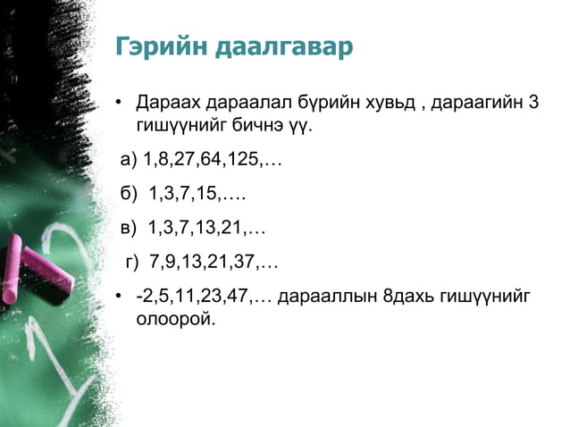 тоон дараалал