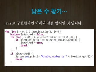 남은 수 찾기…
 