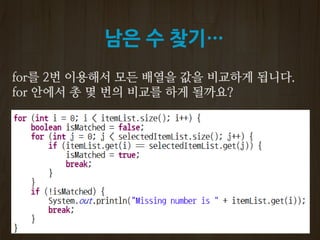 남은 수 찾기…
 