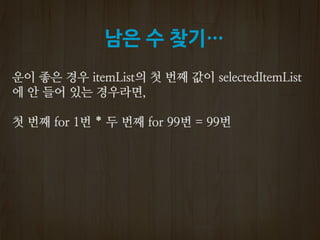 남은 수 찾기…
 