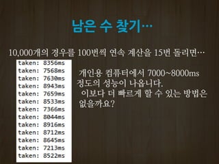 남은 수 찾기…
 