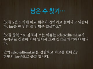 남은 수 찾기…
 