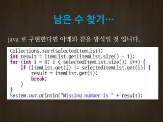 남은 수 찾기…
 