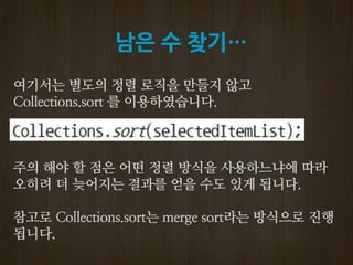 남은 수 찾기…
 