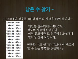 남은 수 찾기…
 