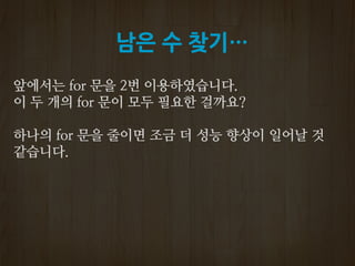 남은 수 찾기…
 