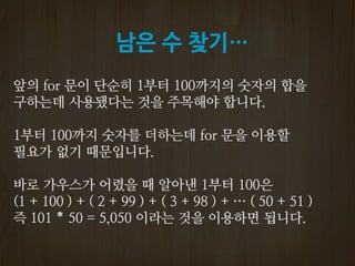 남은 수 찾기…
 