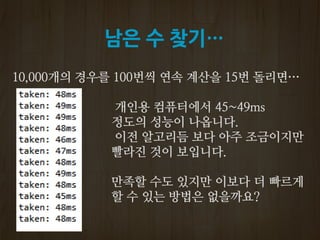 남은 수 찾기…
 