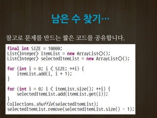 남은 수 찾기…
 