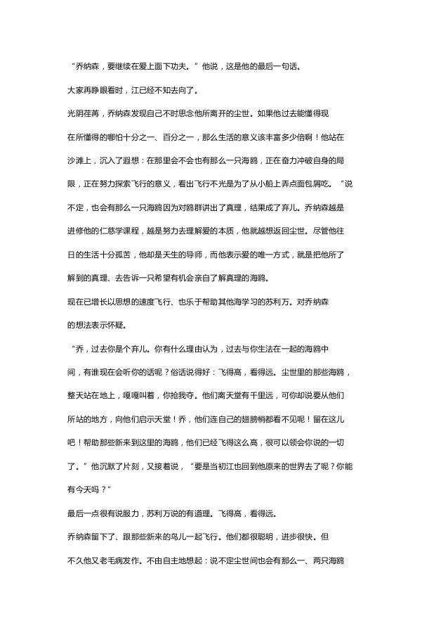 推荐图书 海鸥乔纳森