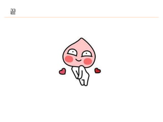 끝
 